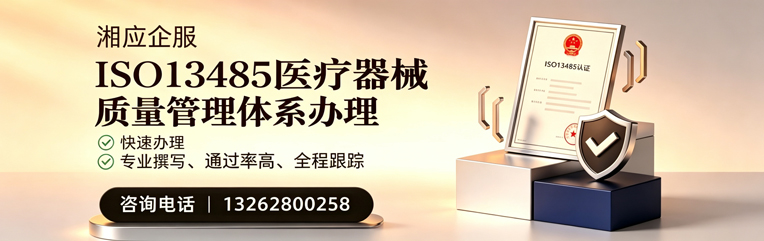 鞍山ISO13485医疗器械质量管理体系认证服务