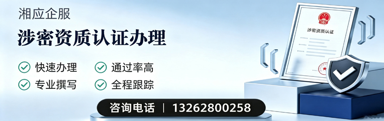 鞍山涉密资质认证申请服务