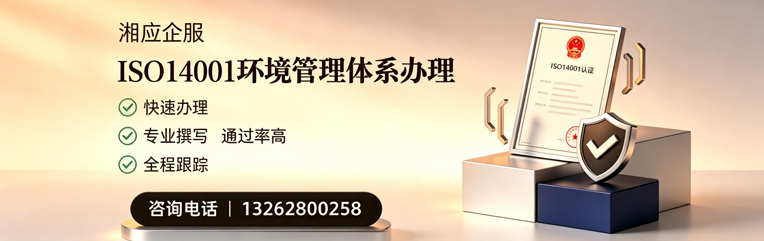 鞍山ISO14001环境管理体系认证申请服务
