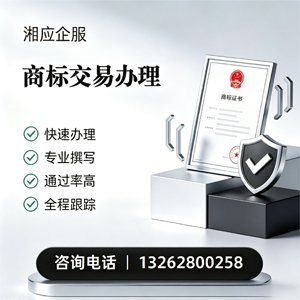 鞍山商标交易服务