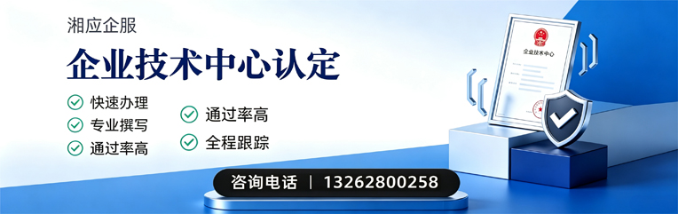 鞍山企业技术中心认定申报服务
