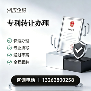 鞍山专利转让服务